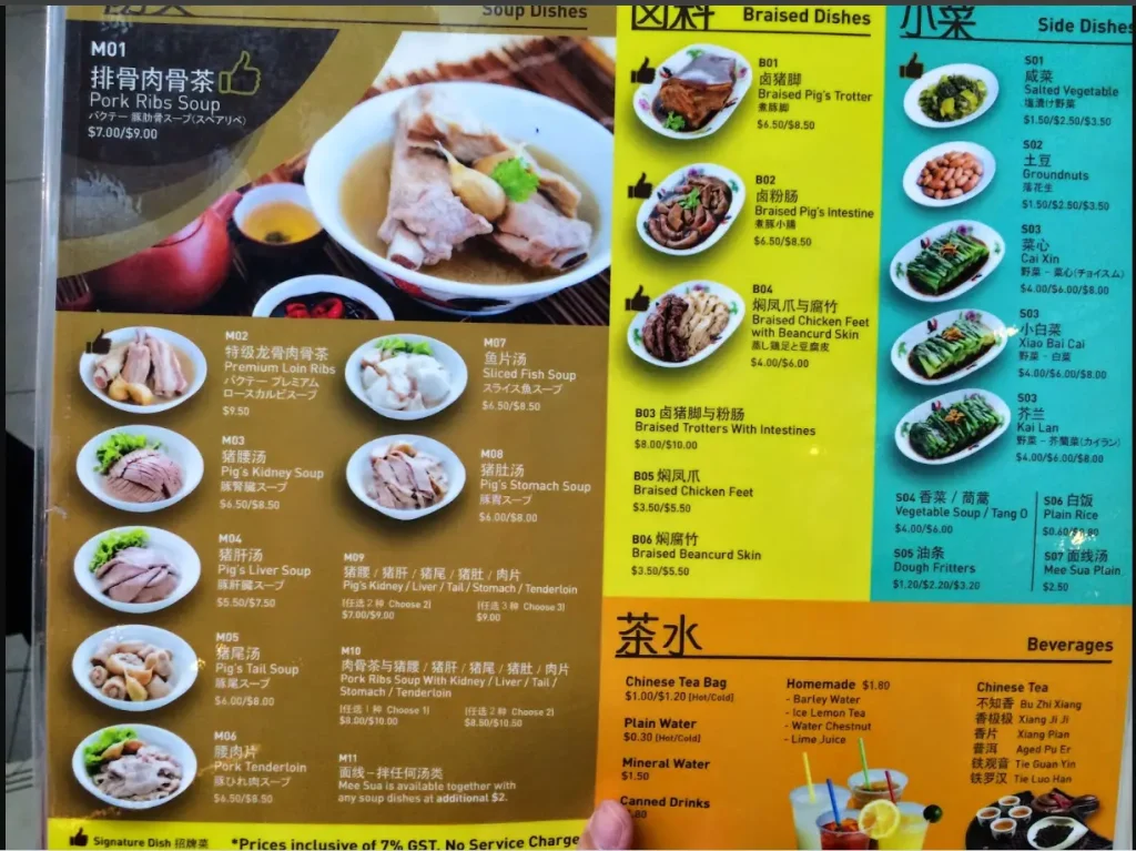 SONG FA BAK KUT TEH SINGAPORE 