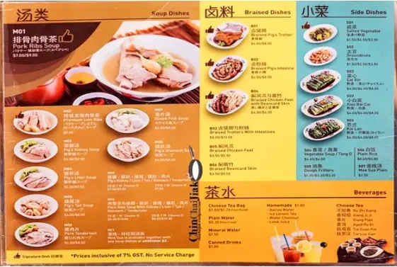 SONG FA BAK KUT TEH MENU SINGAPORE PRICES 2024