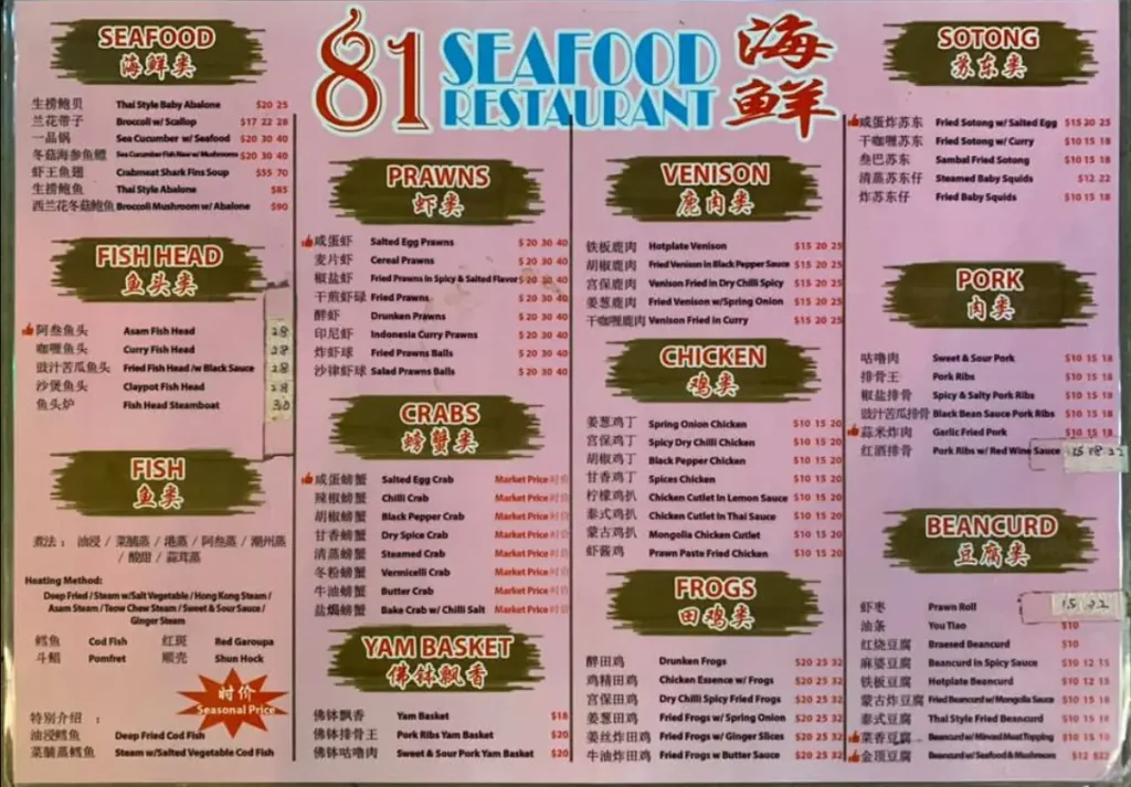 81 SEAFOOD RESTAURANT SINGAPORE